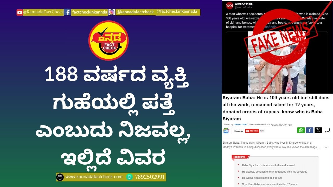 ಸಿಯಾರಾಮ್ ಬಾಬ